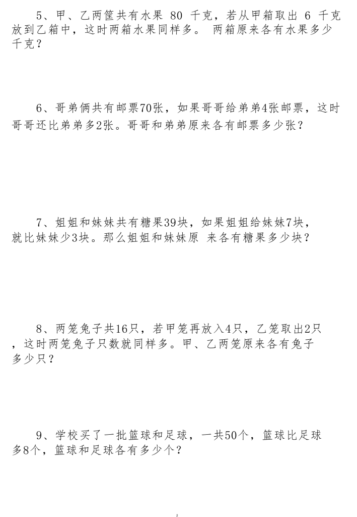 图片[3]-25秋三年级数学必考14种思维题合集（拓展必备）含答案-宝库盒教辅资料站