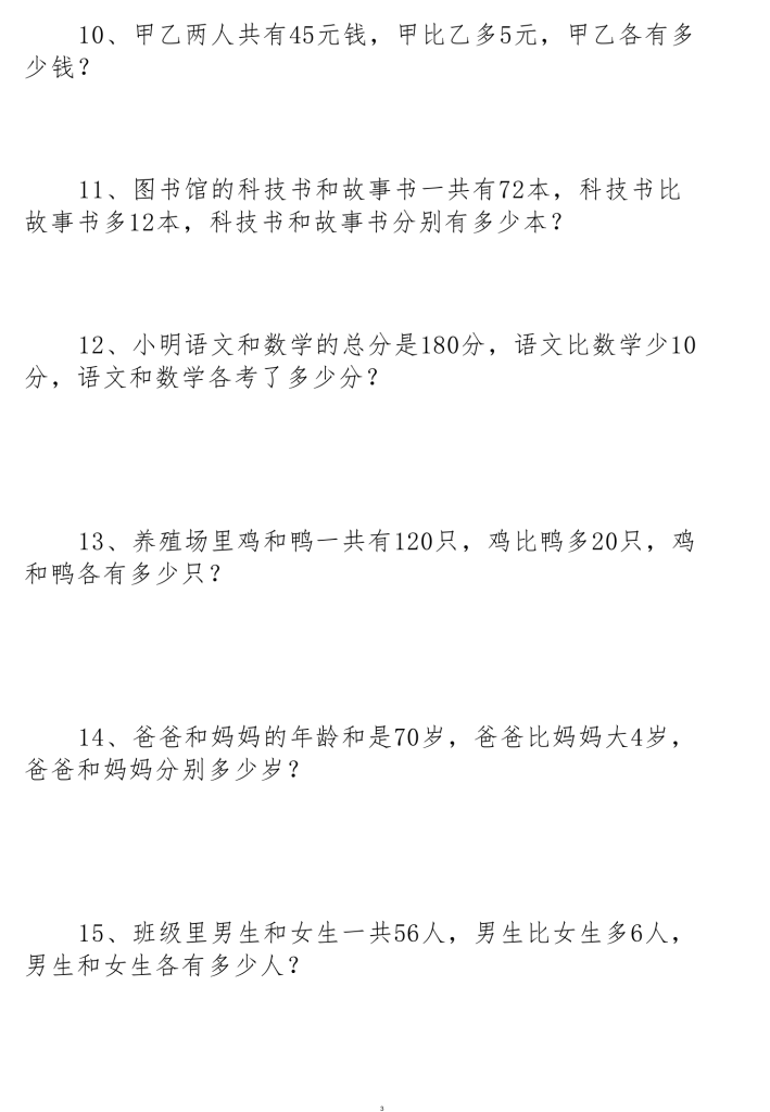 图片[4]-25秋三年级数学必考14种思维题合集（拓展必备）含答案-宝库盒教辅资料站