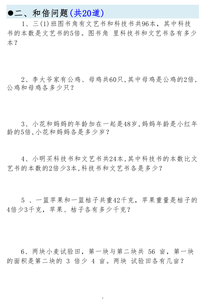 图片[6]-25秋三年级数学必考14种思维题合集（拓展必备）含答案-宝库盒教辅资料站