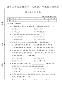 25年三年级上册数学（人教版）第二单元《混合运算》测试卷5套含答案-宝库盒教辅资料站