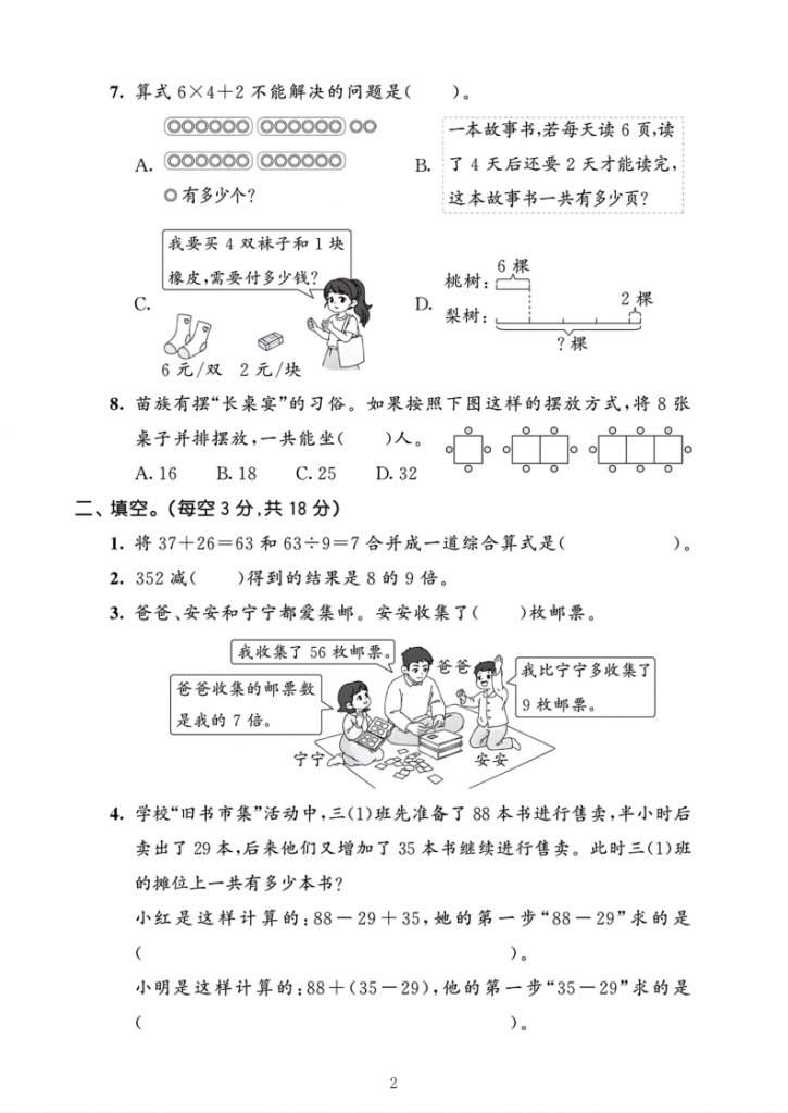 图片[2]-25年三年级上册数学（人教版）第二单元《混合运算》测试卷5套含答案-宝库盒教辅资料站