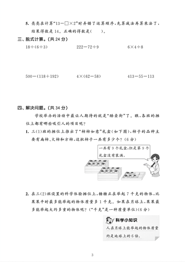 图片[3]-25年三年级上册数学（人教版）第二单元《混合运算》测试卷5套含答案-宝库盒教辅资料站