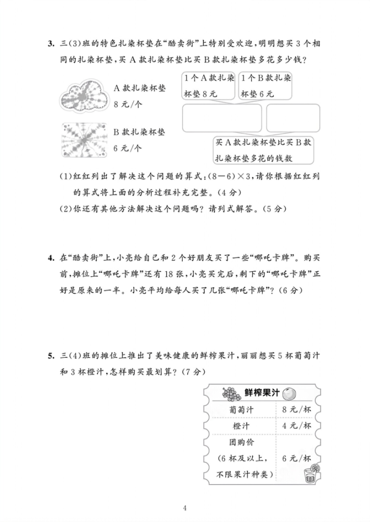 图片[4]-25年三年级上册数学（人教版）第二单元《混合运算》测试卷5套含答案-宝库盒教辅资料站
