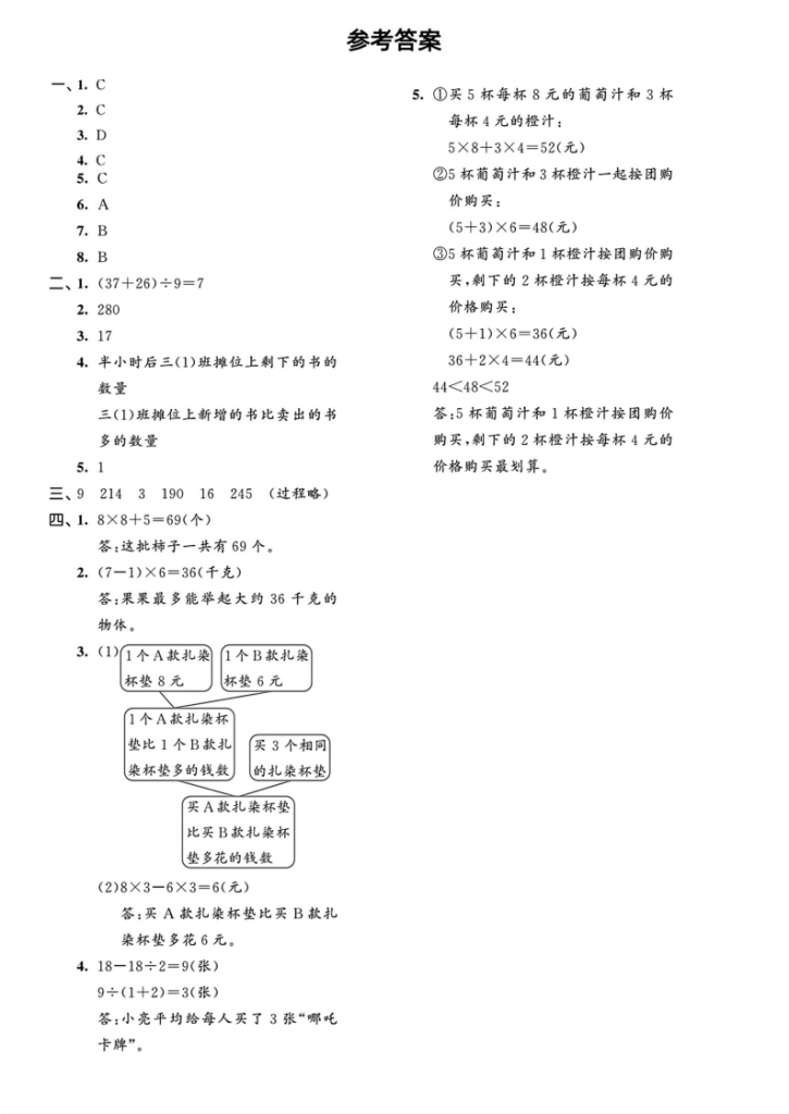 图片[5]-25年三年级上册数学（人教版）第二单元《混合运算》测试卷5套含答案-宝库盒教辅资料站