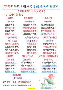 25新版三年级上册语文全册高频考点必背重点（十二大重点）-宝库盒教辅资料站