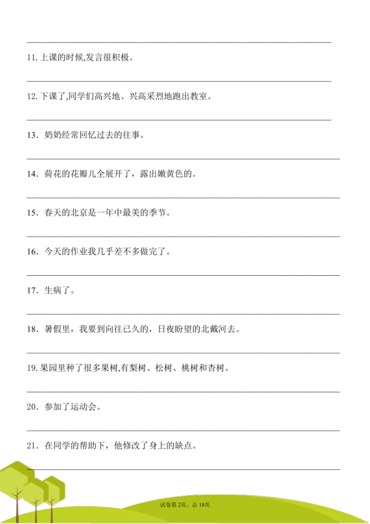 图片[2]-25秋三年级语文上册修改病句专项训练含答案-宝库盒教辅资料站
