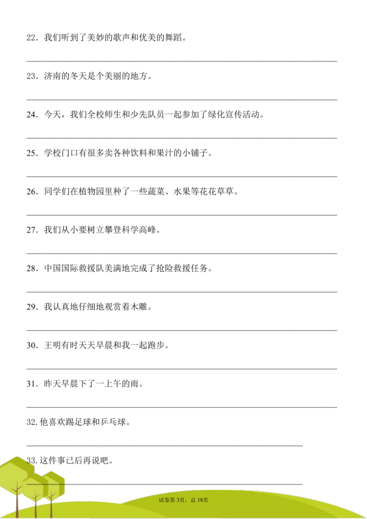 图片[3]-25秋三年级语文上册修改病句专项训练含答案-宝库盒教辅资料站