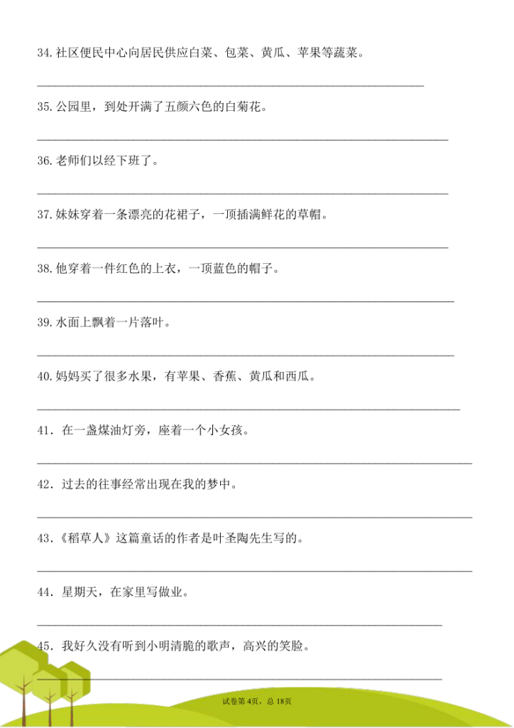 图片[4]-25秋三年级语文上册修改病句专项训练含答案-宝库盒教辅资料站