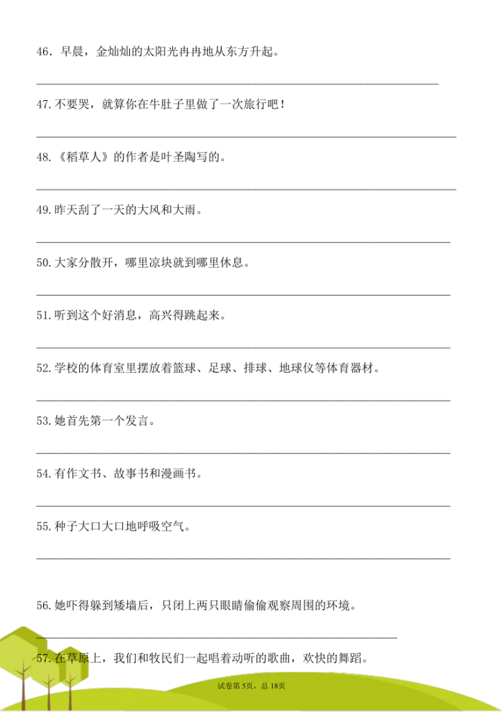图片[5]-25秋三年级语文上册修改病句专项训练含答案-宝库盒教辅资料站