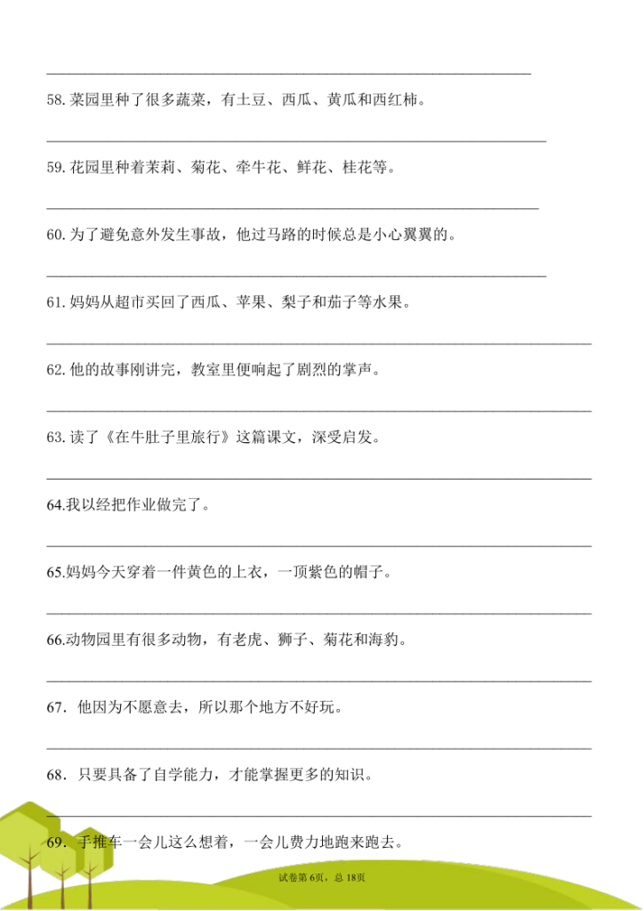 图片[6]-25秋三年级语文上册修改病句专项训练含答案-宝库盒教辅资料站