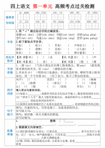 25四年级上册语文1-8单元高频考点通关检测-宝库盒教辅资料站