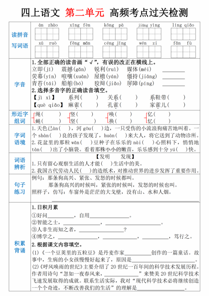 图片[2]-25四年级上册语文1-8单元高频考点通关检测-宝库盒教辅资料站
