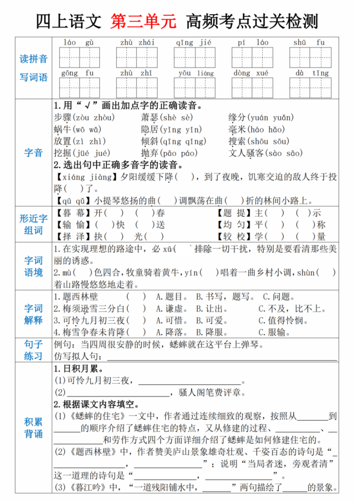 图片[3]-25四年级上册语文1-8单元高频考点通关检测-宝库盒教辅资料站