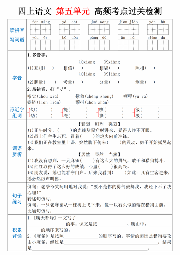 图片[5]-25四年级上册语文1-8单元高频考点通关检测-宝库盒教辅资料站
