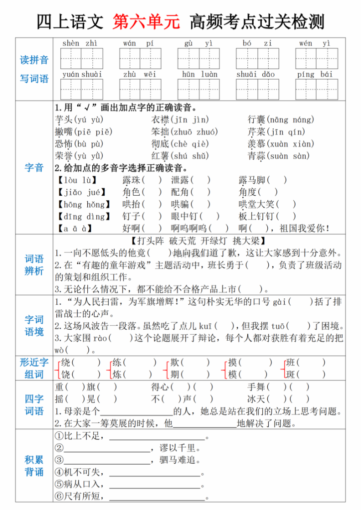 图片[6]-25四年级上册语文1-8单元高频考点通关检测-宝库盒教辅资料站
