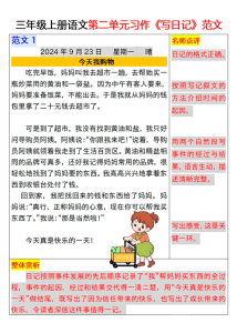 三年级上册语文第二单元习作《写日记》范文汇总-宝库盒教辅资料站