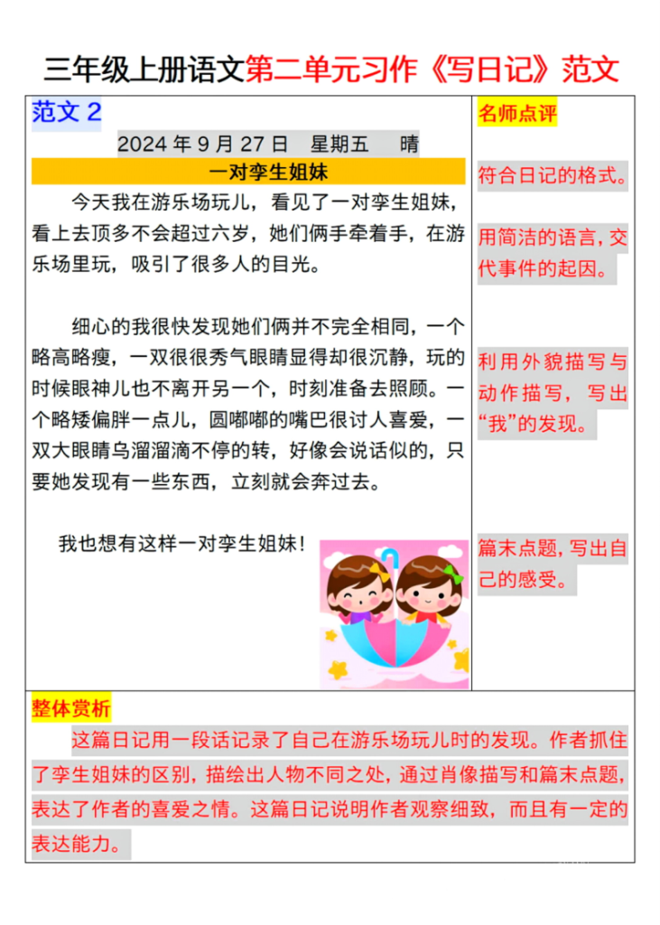 图片[2]-三年级上册语文第二单元习作《写日记》范文汇总-宝库盒教辅资料站