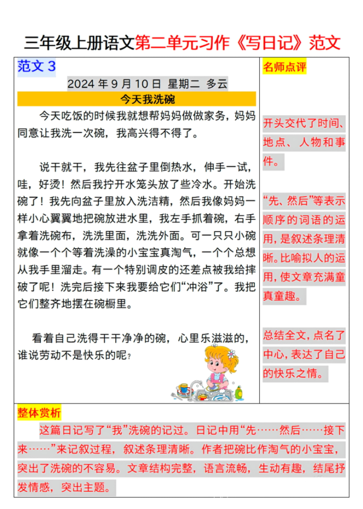 图片[3]-三年级上册语文第二单元习作《写日记》范文汇总-宝库盒教辅资料站