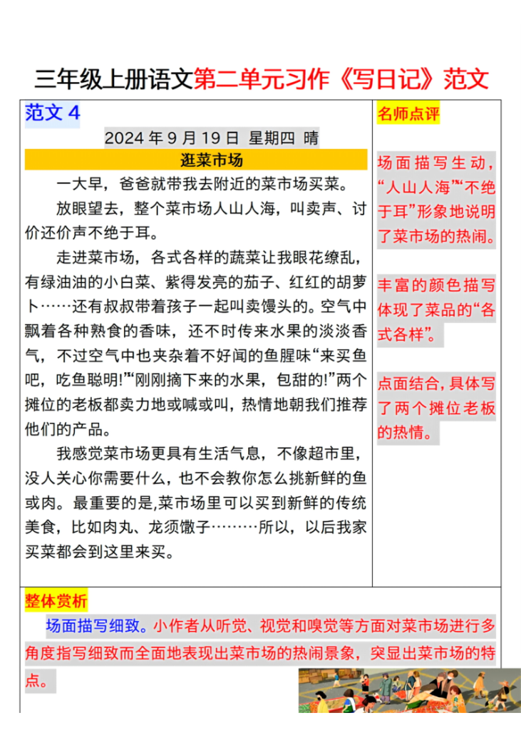 图片[4]-三年级上册语文第二单元习作《写日记》范文汇总-宝库盒教辅资料站