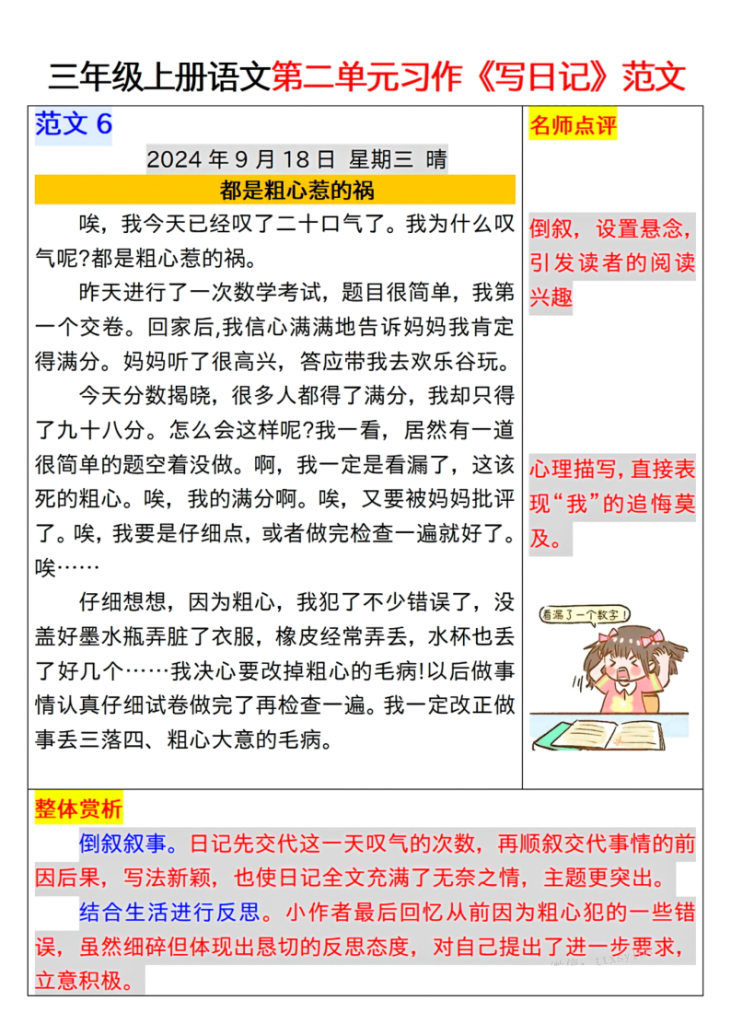 图片[6]-三年级上册语文第二单元习作《写日记》范文汇总-宝库盒教辅资料站