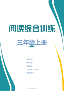 25秋三年级上册语文1-8单元阅读理解综合训练（课内阅读及课外阅读理解）（含答案）-宝库盒教辅资料站
