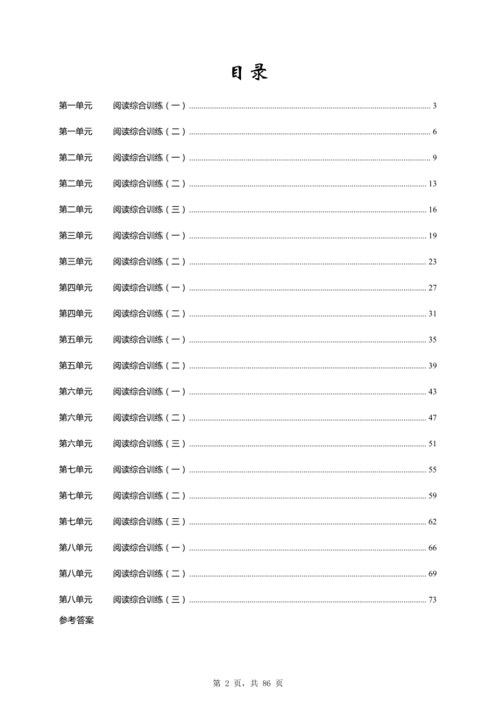 图片[2]-25秋三年级上册语文1-8单元阅读理解综合训练（课内阅读及课外阅读理解）（含答案）-宝库盒教辅资料站