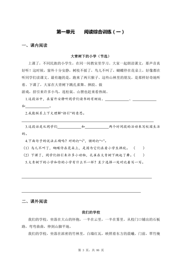 图片[3]-25秋三年级上册语文1-8单元阅读理解综合训练（课内阅读及课外阅读理解）（含答案）-宝库盒教辅资料站