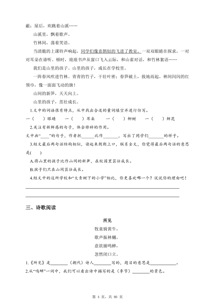 图片[4]-25秋三年级上册语文1-8单元阅读理解综合训练（课内阅读及课外阅读理解）（含答案）-宝库盒教辅资料站
