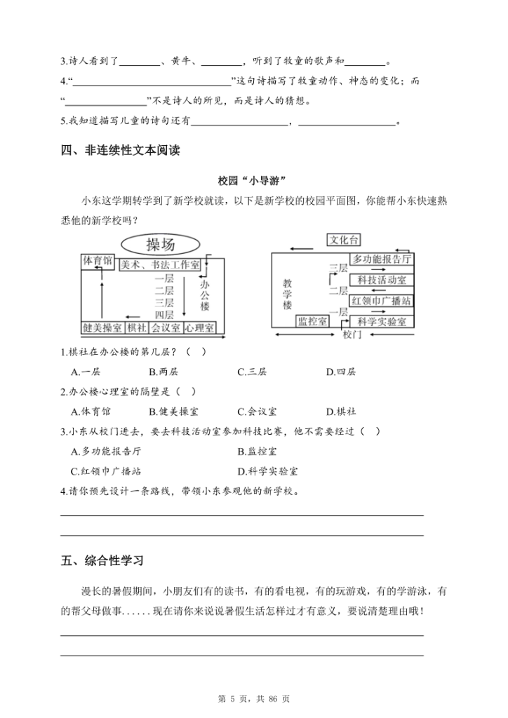 图片[5]-25秋三年级上册语文1-8单元阅读理解综合训练（课内阅读及课外阅读理解）（含答案）-宝库盒教辅资料站