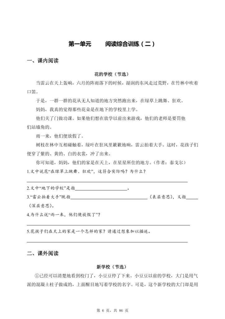 图片[6]-25秋三年级上册语文1-8单元阅读理解综合训练（课内阅读及课外阅读理解）（含答案）-宝库盒教辅资料站