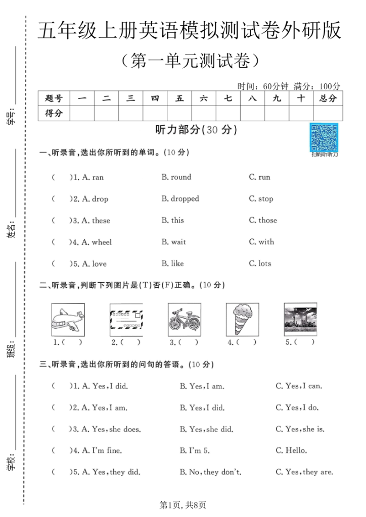 五年级上册英语第一单元测试卷《外研版》共3套-宝库盒教辅资料站