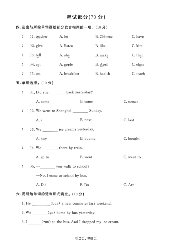 图片[2]-五年级上册英语第一单元测试卷《外研版》共3套-宝库盒教辅资料站