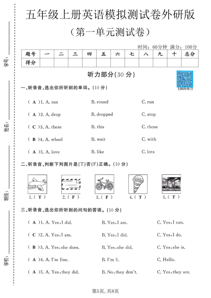 图片[5]-五年级上册英语第一单元测试卷《外研版》共3套-宝库盒教辅资料站