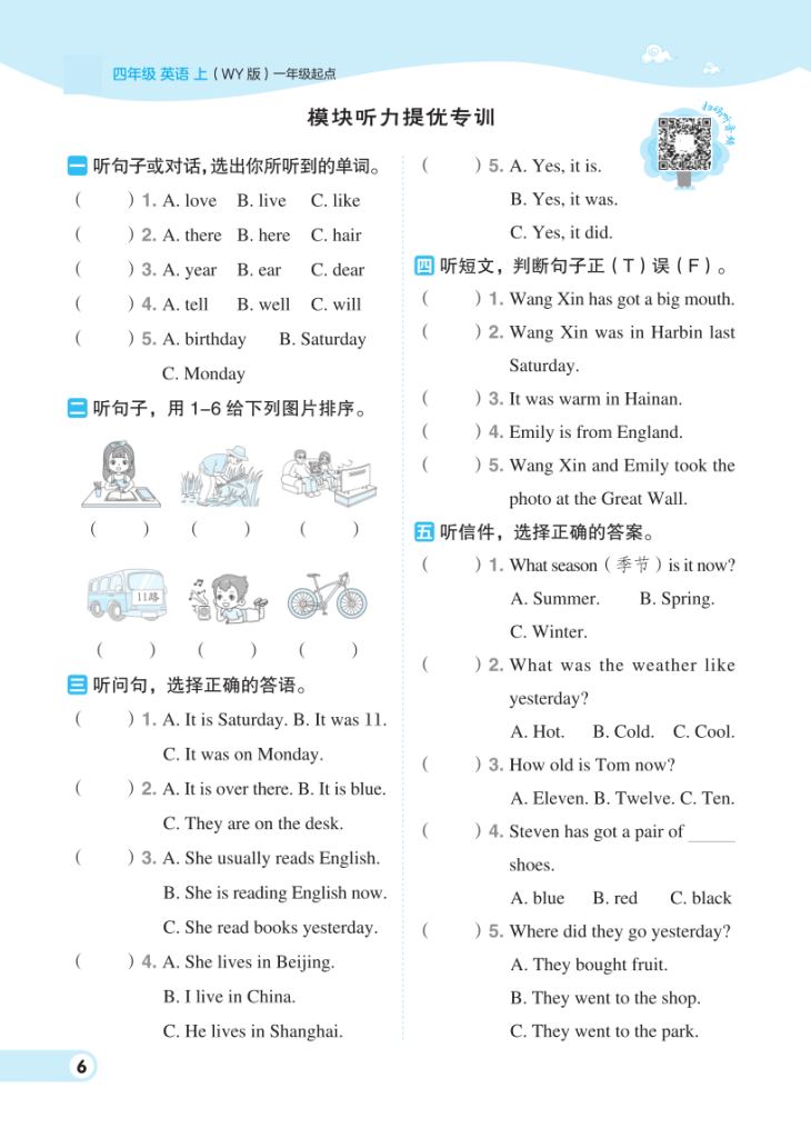四年级上册英语综合练习《外研版》-宝库盒教辅资料站