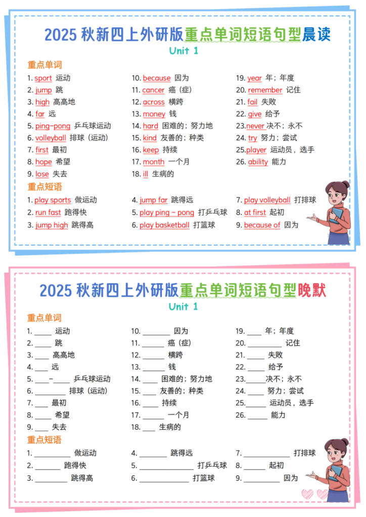 四年级上册英语重点单词短语句型晨读晚默《外研版》-宝库盒教辅资料站