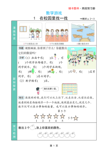 25秋人教版数学1年级上册《高效预习册》-宝库盒教辅资料站