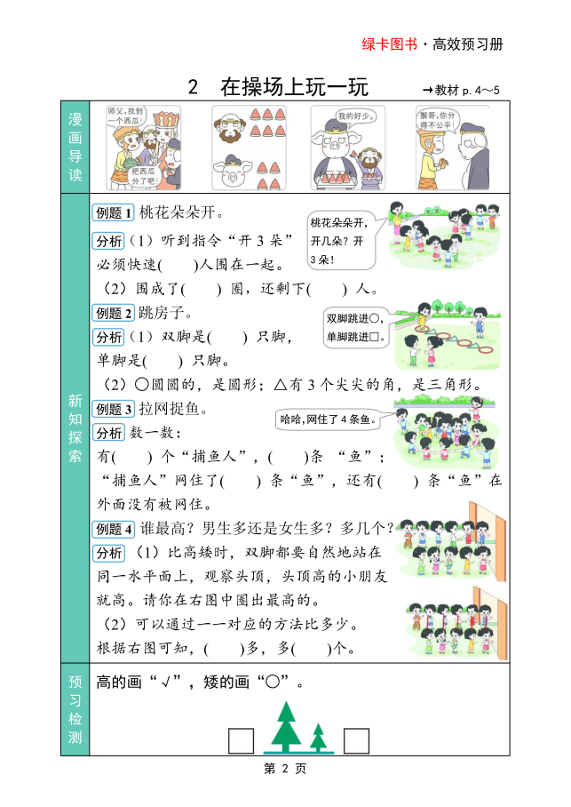 图片[2]-25秋人教版数学1年级上册《高效预习册》-宝库盒教辅资料站