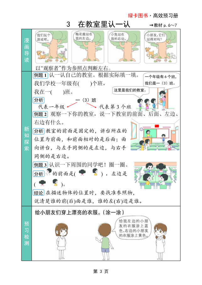 图片[3]-25秋人教版数学1年级上册《高效预习册》-宝库盒教辅资料站
