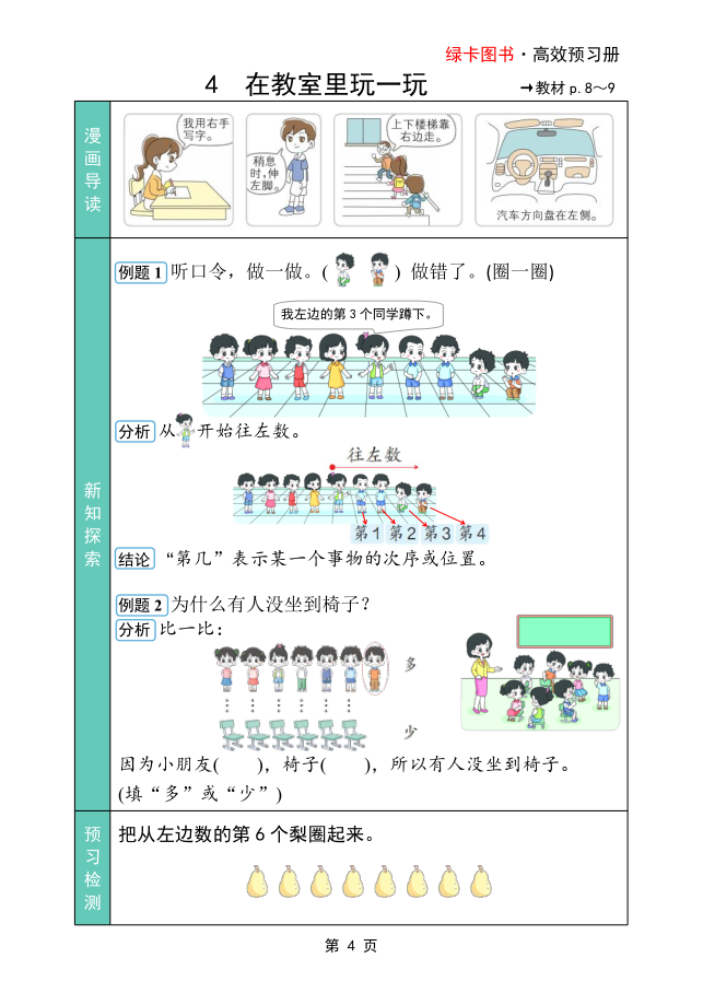 图片[4]-25秋人教版数学1年级上册《高效预习册》-宝库盒教辅资料站