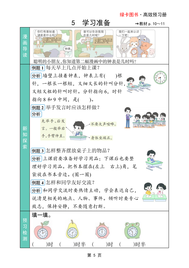 图片[5]-25秋人教版数学1年级上册《高效预习册》-宝库盒教辅资料站