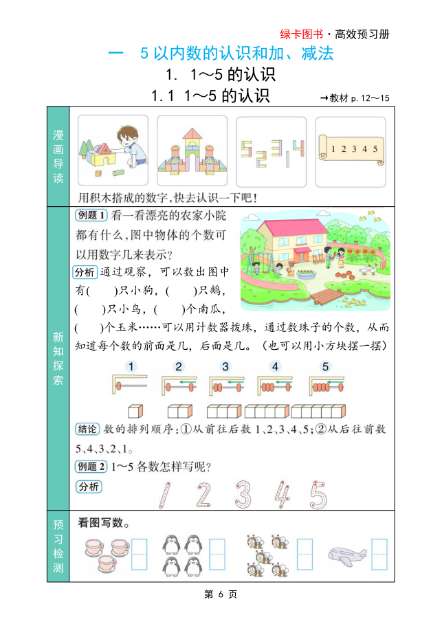 图片[6]-25秋人教版数学1年级上册《高效预习册》-宝库盒教辅资料站