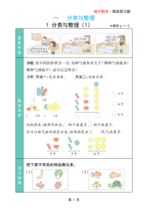 25秋人教版数学2年级上册《高效预习册》-宝库盒教辅资料站