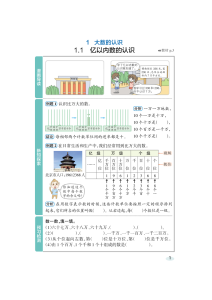 25秋人教版数学4年级上册《高效预习册》-宝库盒教辅资料站