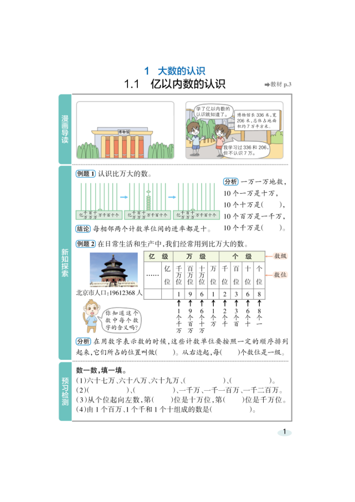 25秋人教版数学4年级上册《高效预习册》-宝库盒教辅资料站