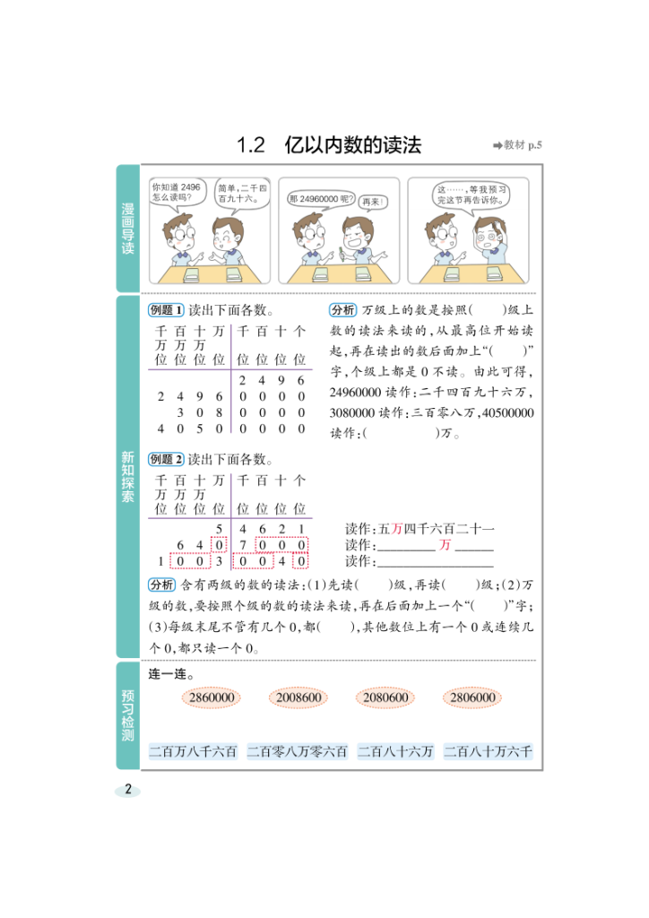 图片[2]-25秋人教版数学4年级上册《高效预习册》-宝库盒教辅资料站