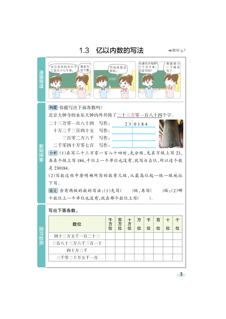 图片[3]-25秋人教版数学4年级上册《高效预习册》-宝库盒教辅资料站