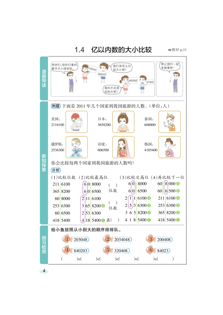 图片[4]-25秋人教版数学4年级上册《高效预习册》-宝库盒教辅资料站