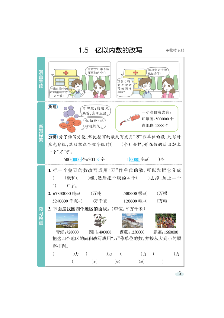 图片[5]-25秋人教版数学4年级上册《高效预习册》-宝库盒教辅资料站