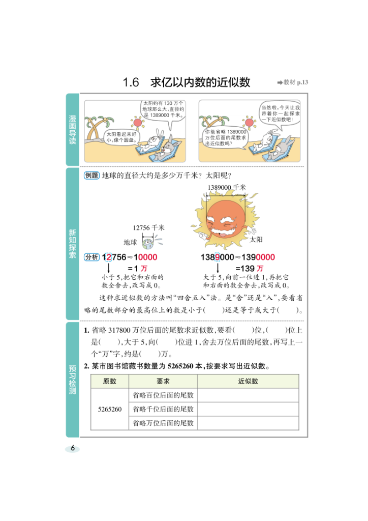 图片[6]-25秋人教版数学4年级上册《高效预习册》-宝库盒教辅资料站