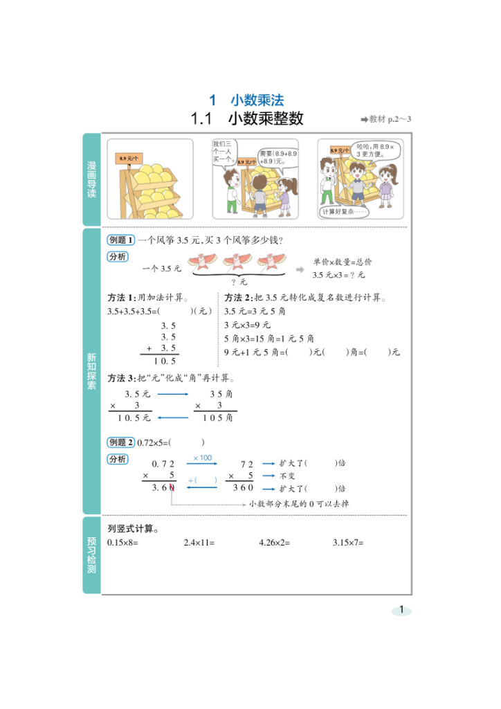 25秋人教版数学5年级上册《高效预习册》-宝库盒教辅资料站